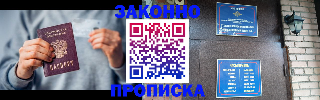 временная регистрация для всех в Звенигово