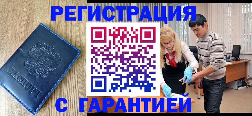 временная прописка в Звенигово